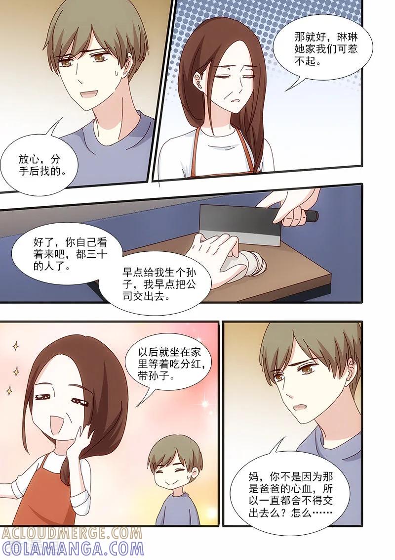 第56话-我不是你的宠物-漫喵（第3张）