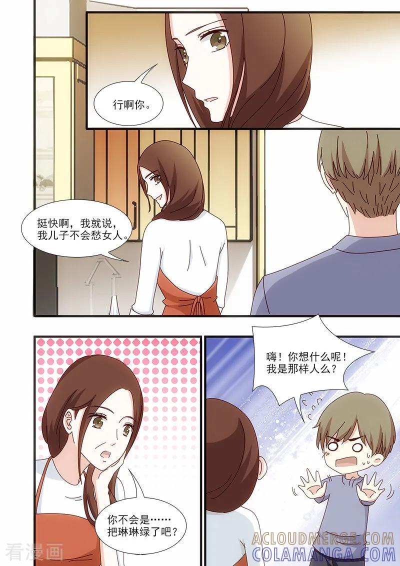 第56话-我不是你的宠物-漫喵（第2张）