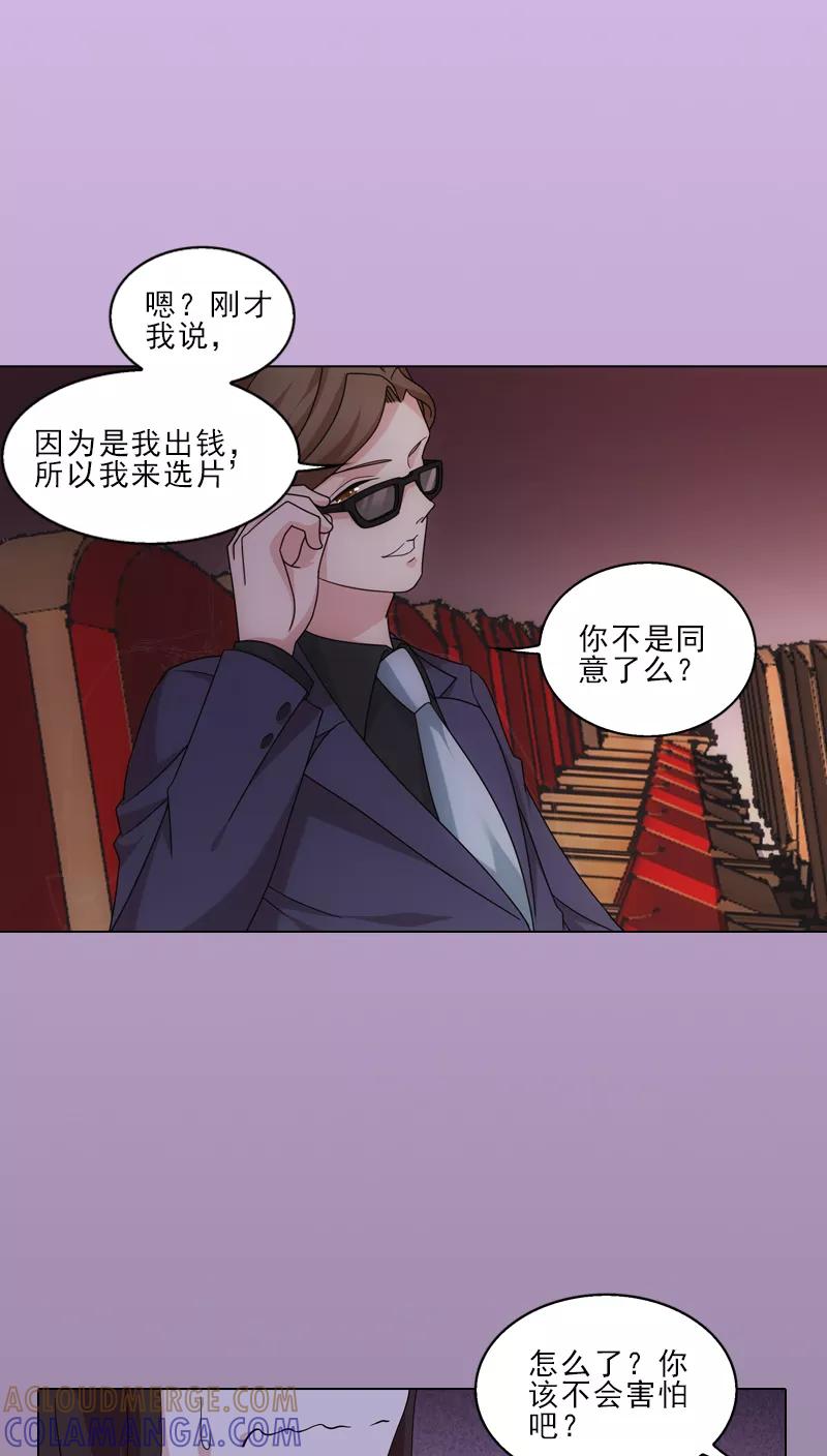 第6话-我不是你的宠物-漫喵（第17张）