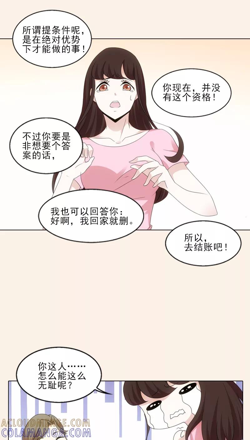 第6话-我不是你的宠物-漫喵（第7张）