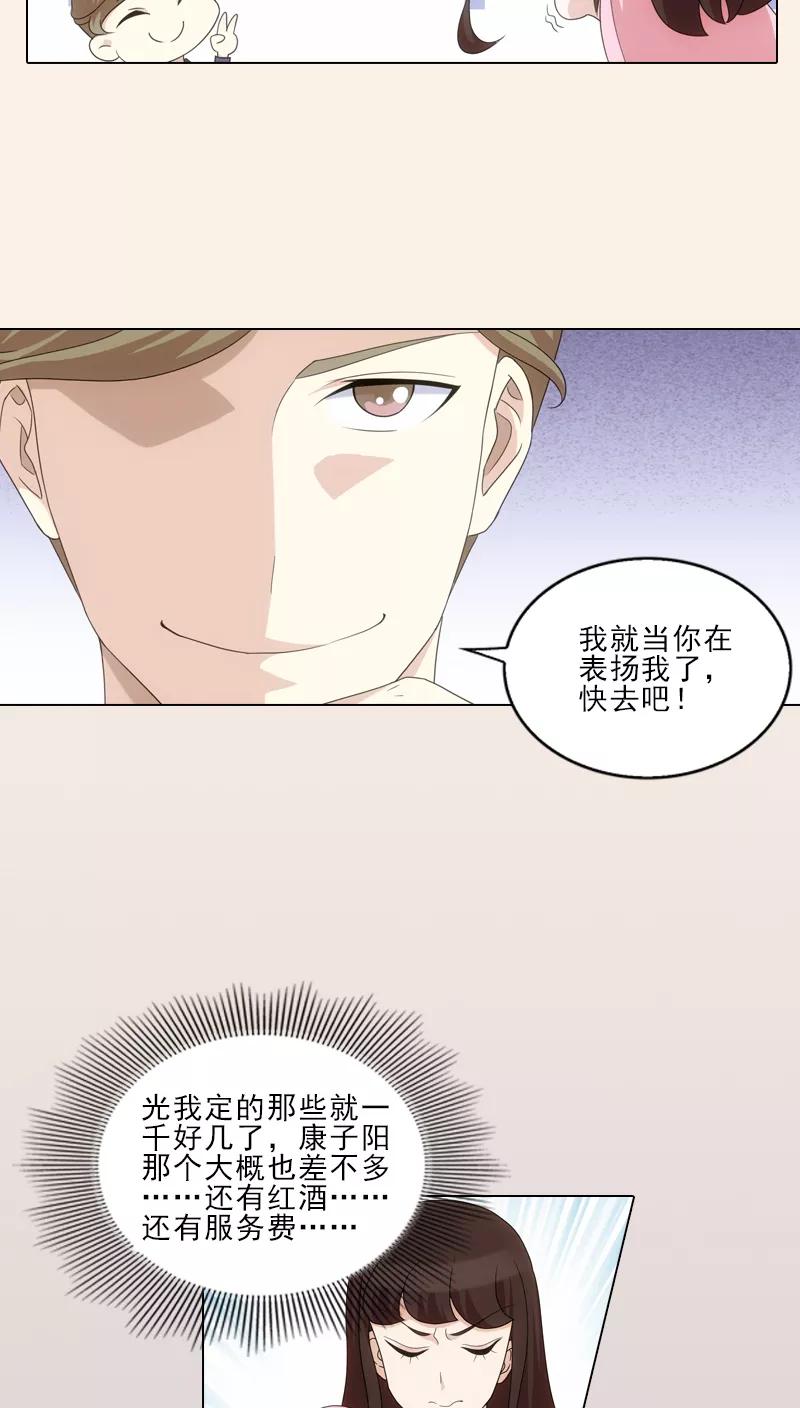 第6话-我不是你的宠物-漫喵（第8张）