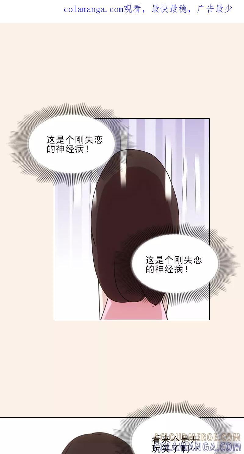第6话-我不是你的宠物-漫喵（第1张）