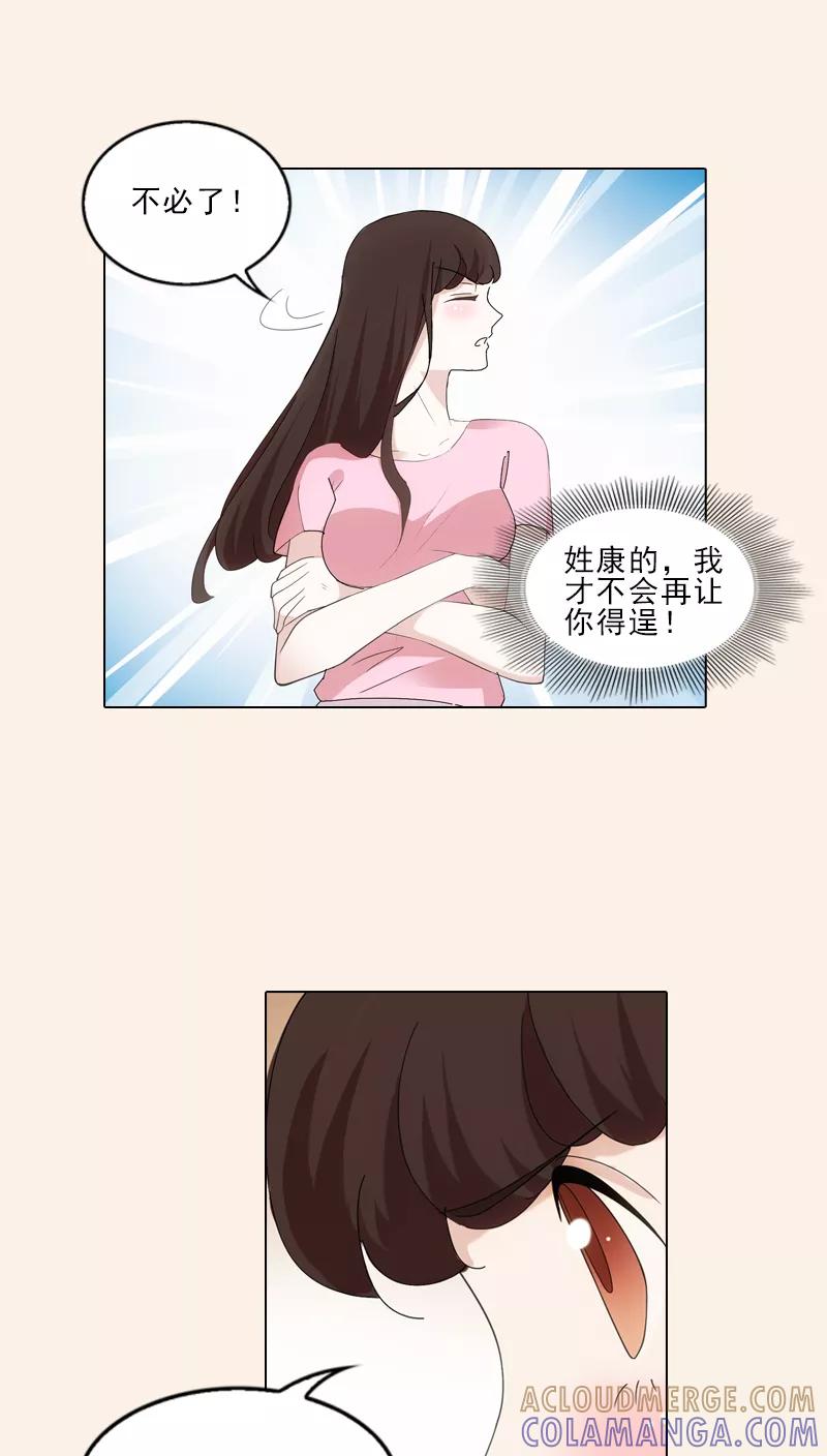 第6话-我不是你的宠物-漫喵（第3张）