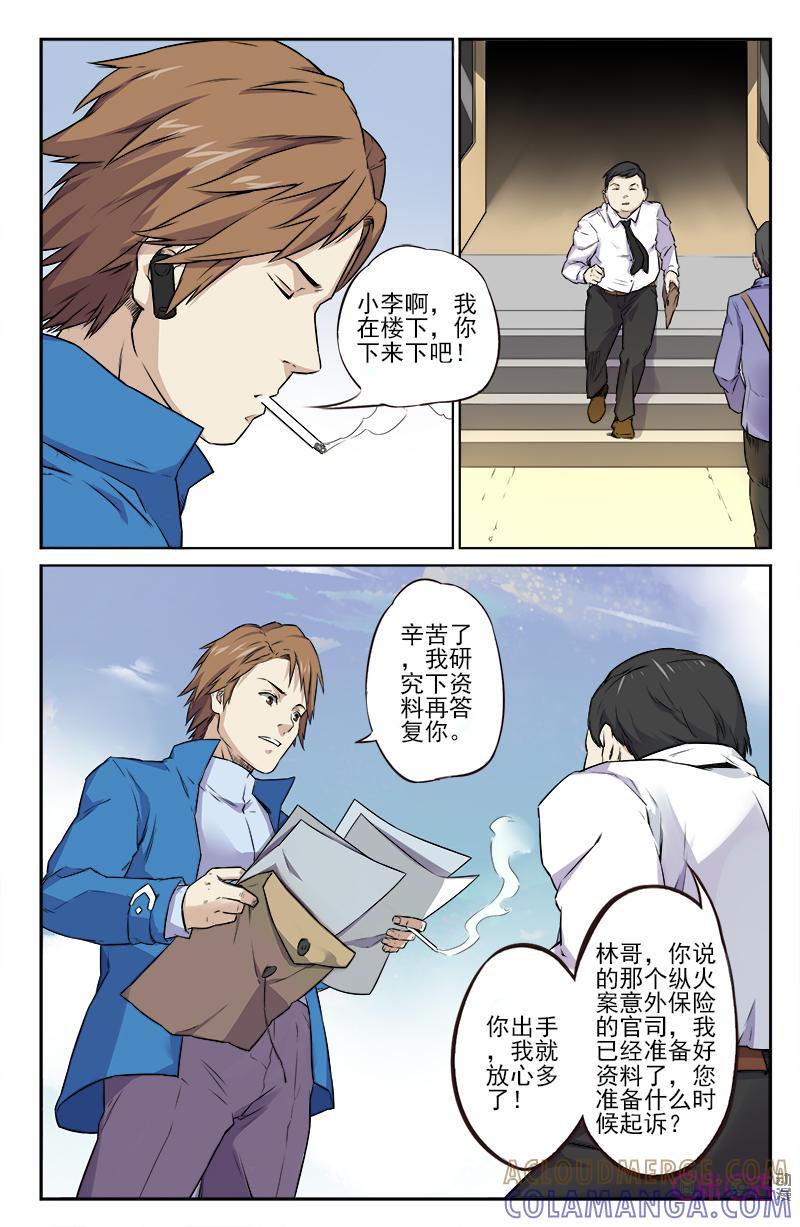 第7话：林安暄的过往-恋物癖 k-惊奇工场（第5张）