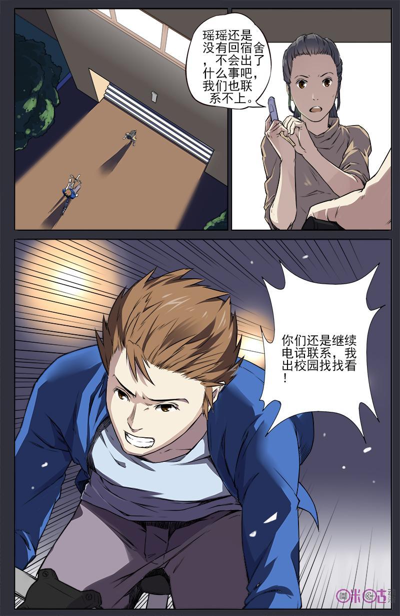 第7话：林安暄的过往-恋物癖 k-惊奇工场（第10张）