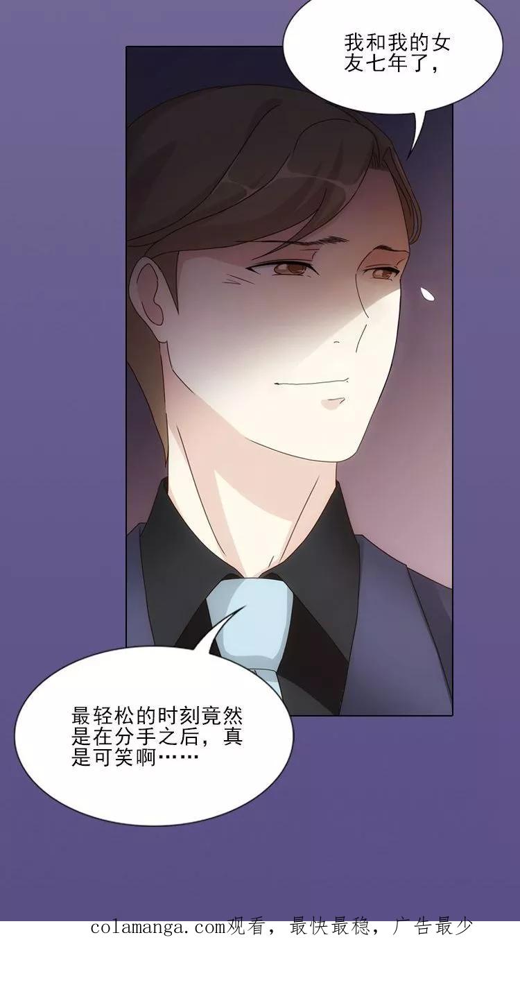 第7话-我不是你的宠物-漫喵（第20张）