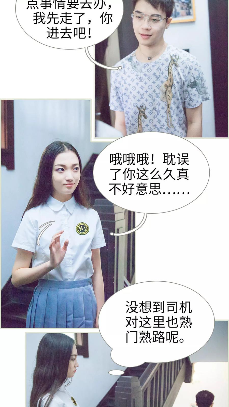 第7话初遇-我与继承者-剧能玩（第8张）