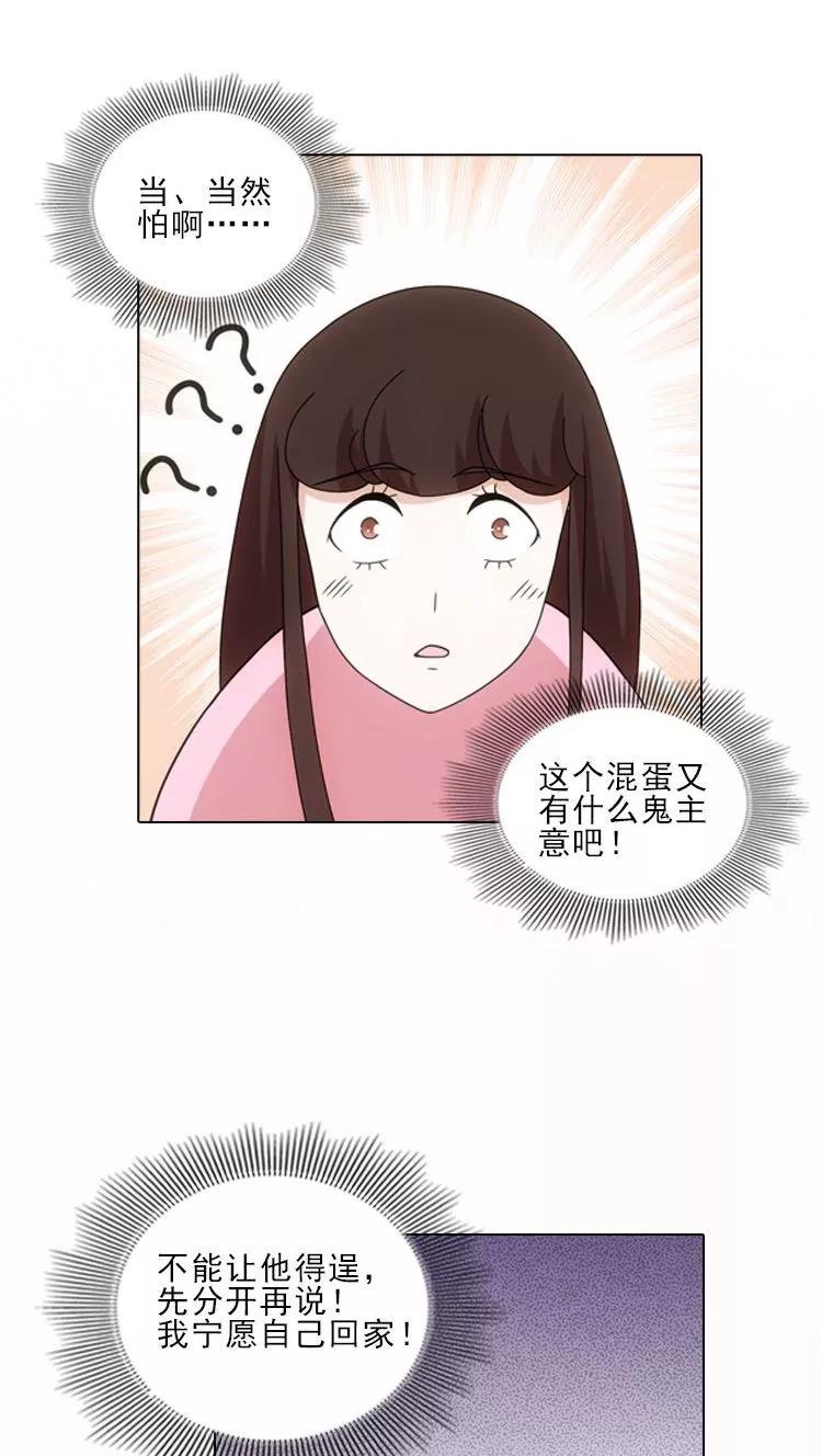 第7话-我不是你的宠物-漫喵（第12张）