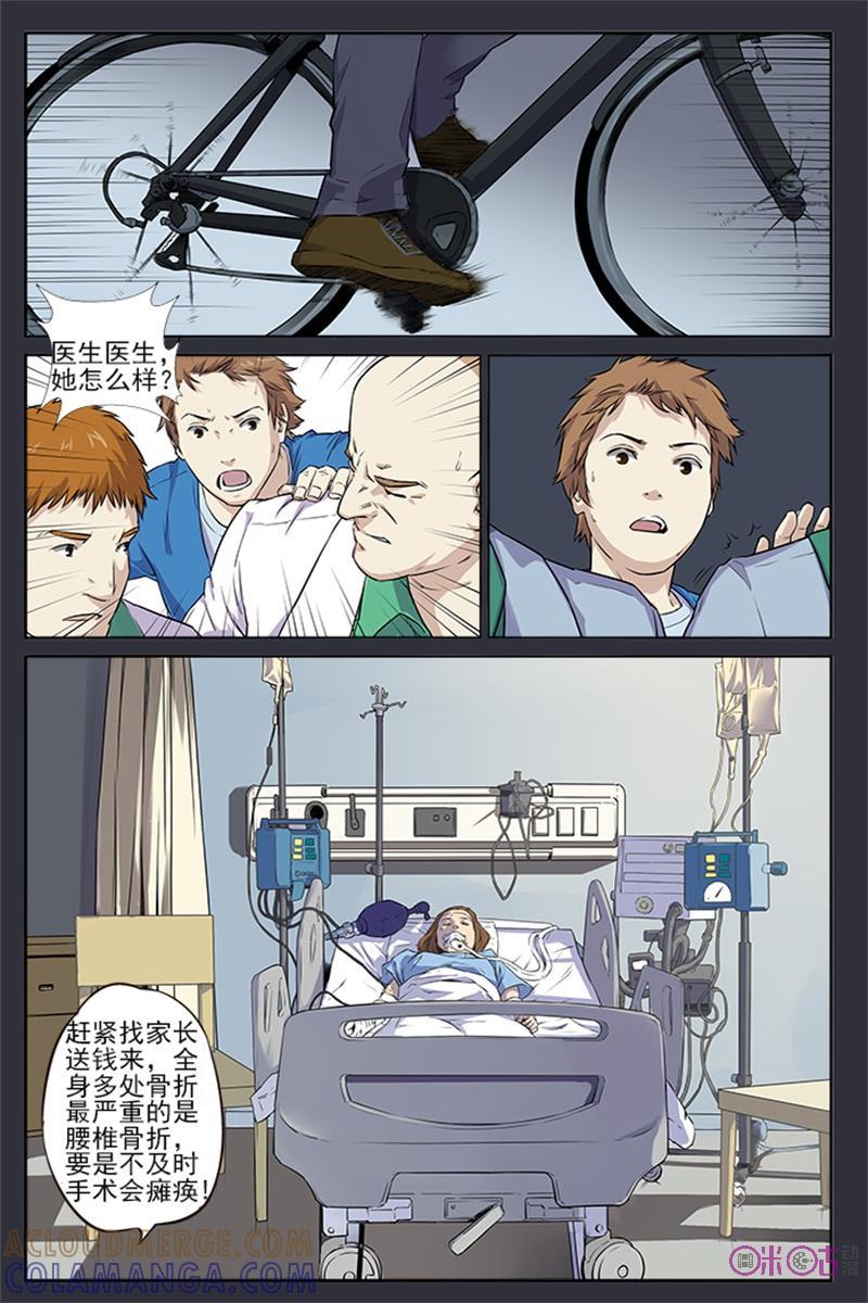 第7话：林安暄的过往-恋物癖 k-惊奇工场（第13张）