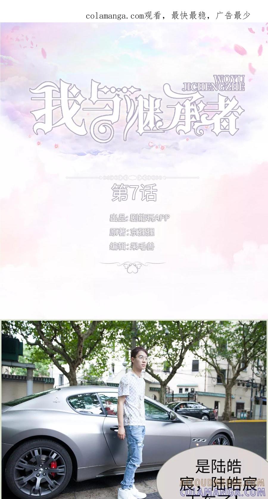 第7话初遇-我与继承者-剧能玩（第1张）