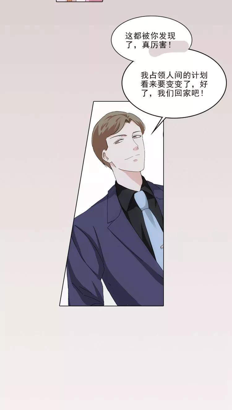 第7话-我不是你的宠物-漫喵（第10张）