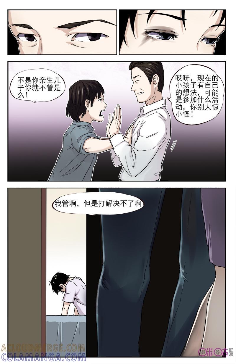 第8话：做一个简单的coser-恋物癖 k-惊奇工场（第11张）