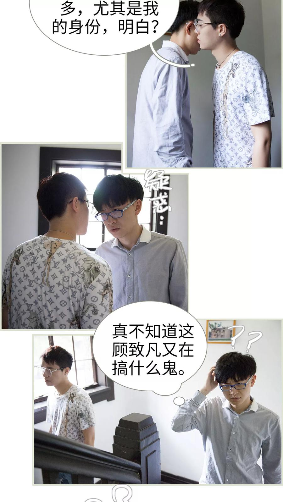 第8话我们好像在哪见过-我与继承者-剧能玩（第4张）