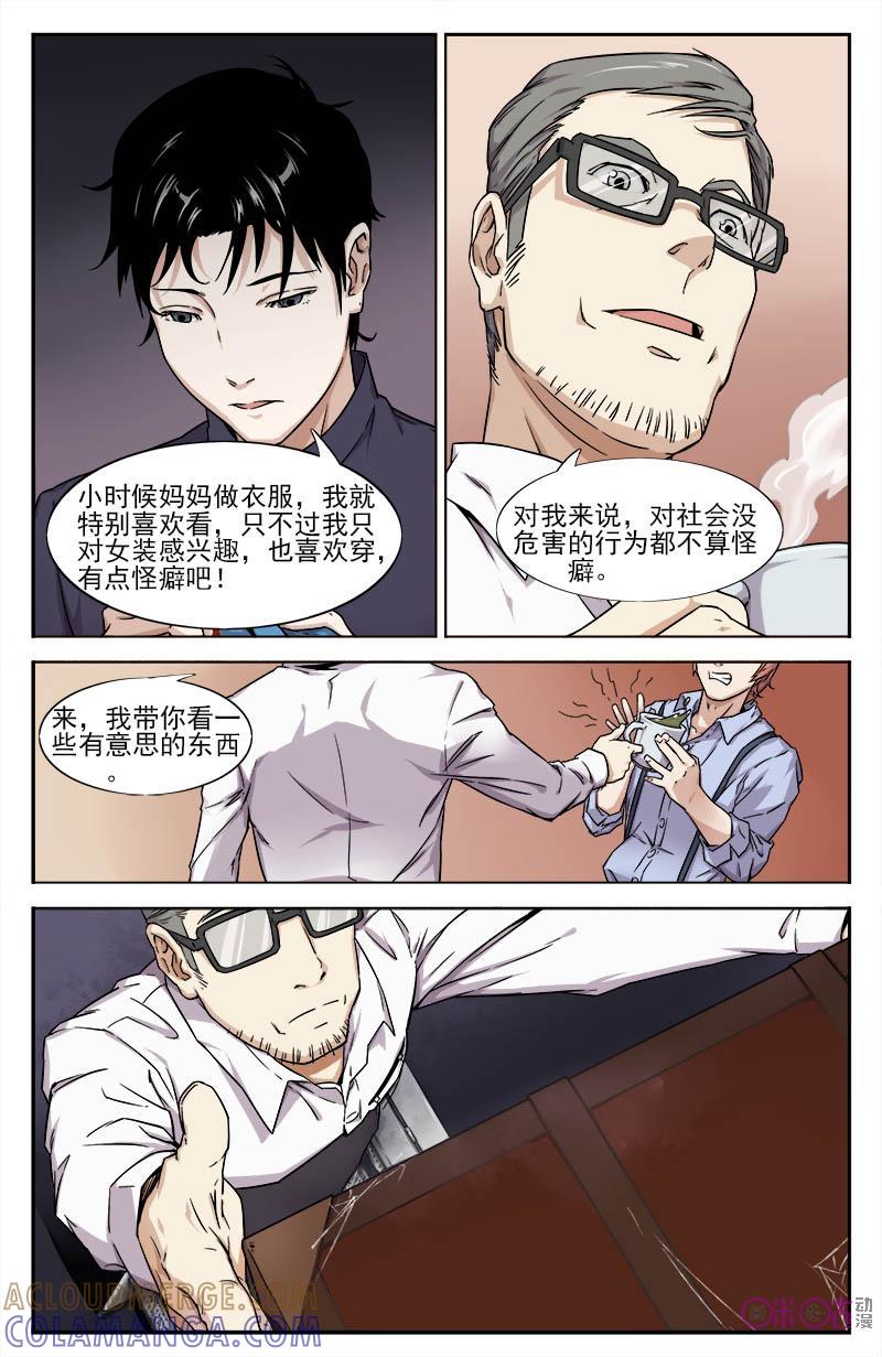 第9话：人生自我的选择-恋物癖 k-惊奇工场（第6张）