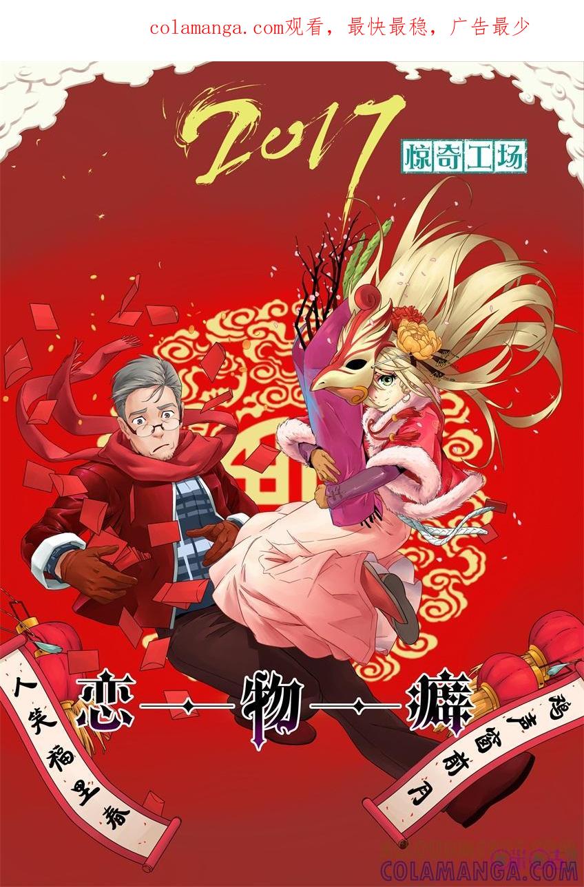 第9话：人生自我的选择-恋物癖 k-惊奇工场（第1张）