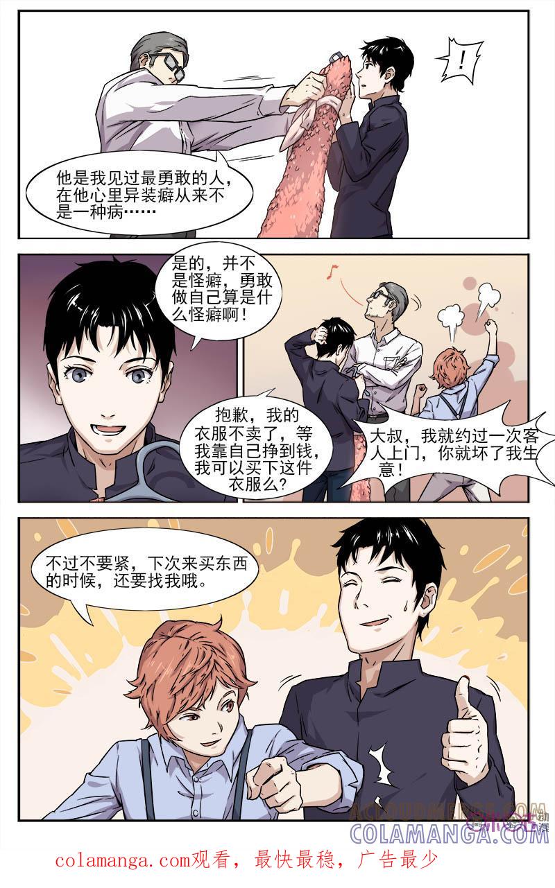 第9话：人生自我的选择-恋物癖 k-惊奇工场（第14张）
