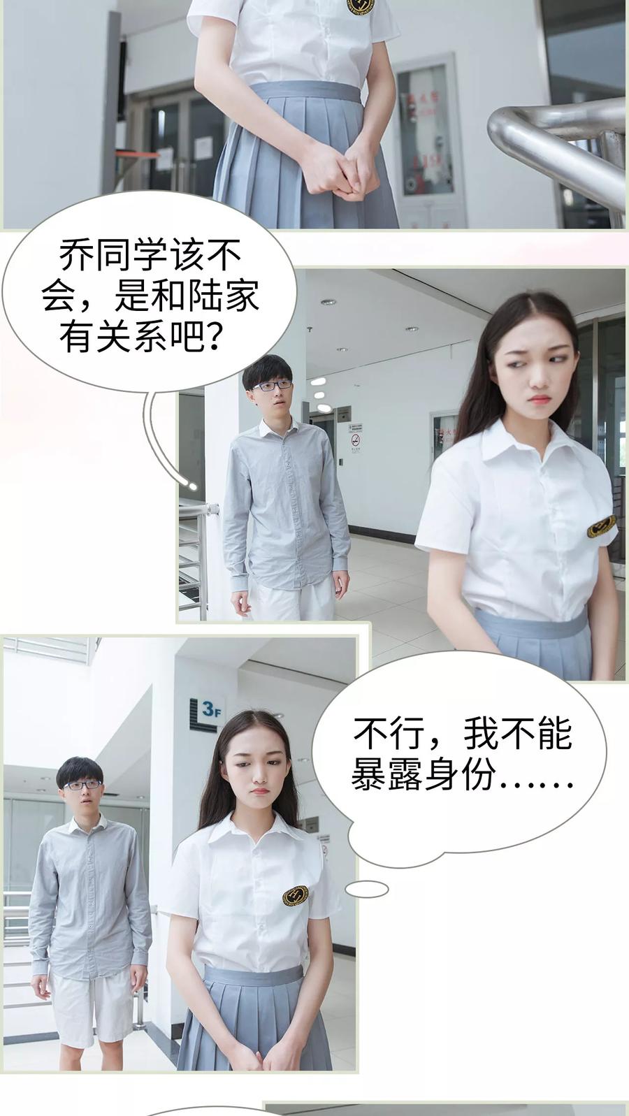第9话拿错的手机-我与继承者-剧能玩（第2张）