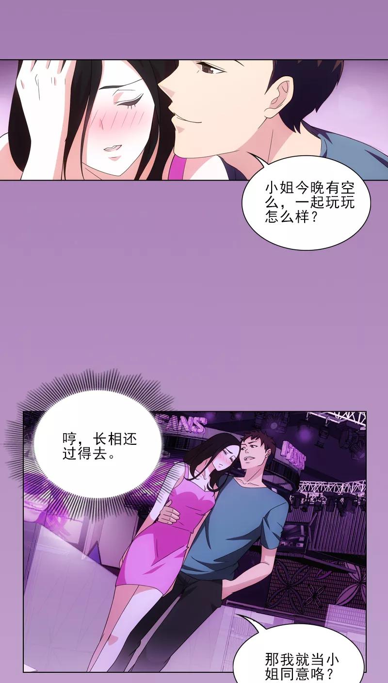 第9话-我不是你的宠物-漫喵（第14张）