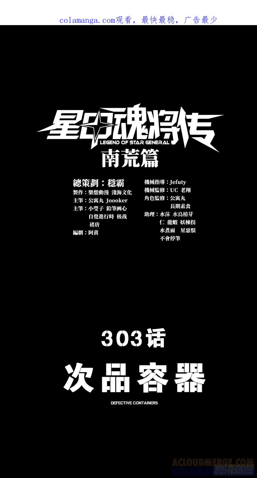 303次品容器-星甲魂将传-乐想动漫 x 摩动核稳霸（第1张）