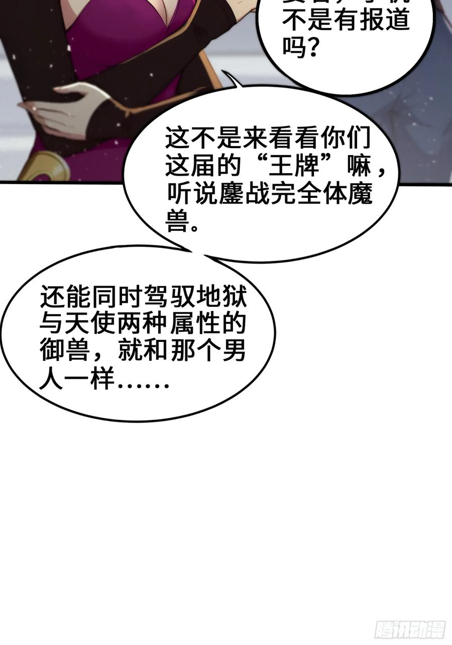34女帝登场-第一御兽师-触手动漫（第3张）