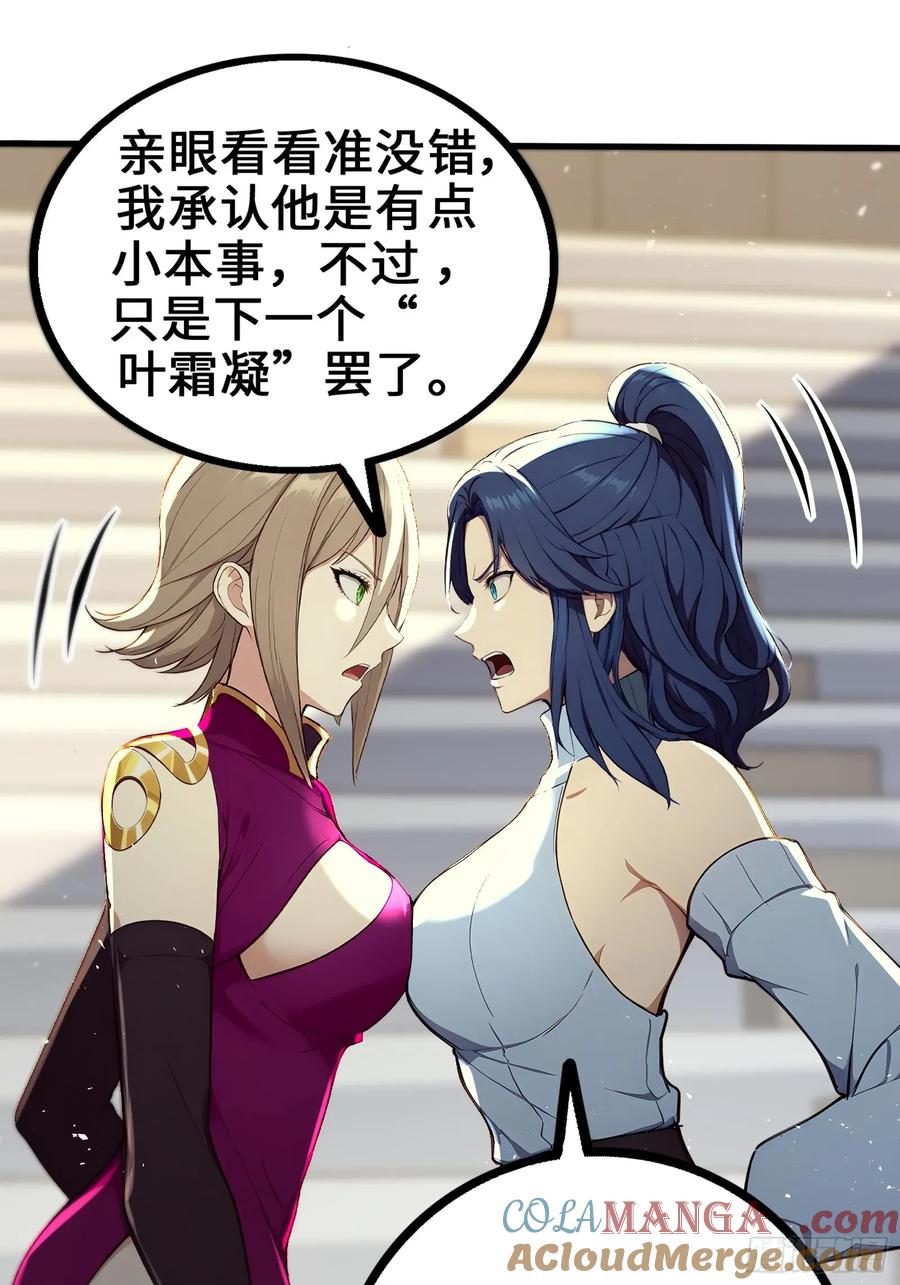 34女帝登场-第一御兽师-触手动漫（第4张）