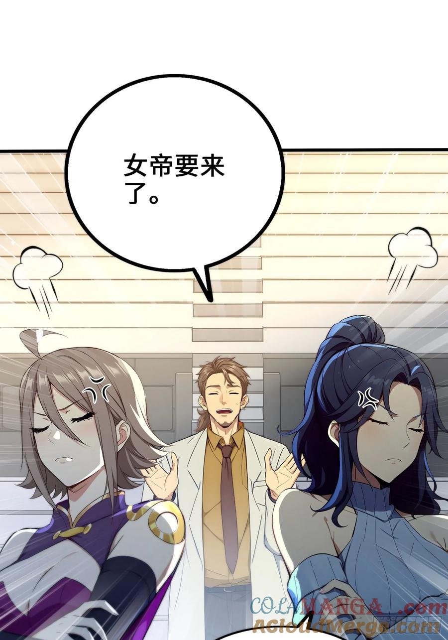 34女帝登场-第一御兽师-触手动漫（第7张）