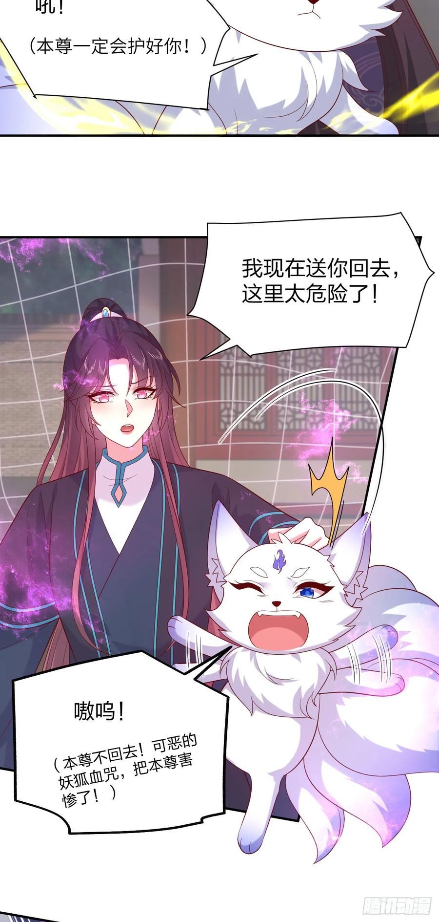 第三百九十九话尊主之力-至尊瞳术师：绝世大小姐-奇喵屋工作室-喵菌 x 顾珅之 x 一朵摇曳的小花（第14张）
