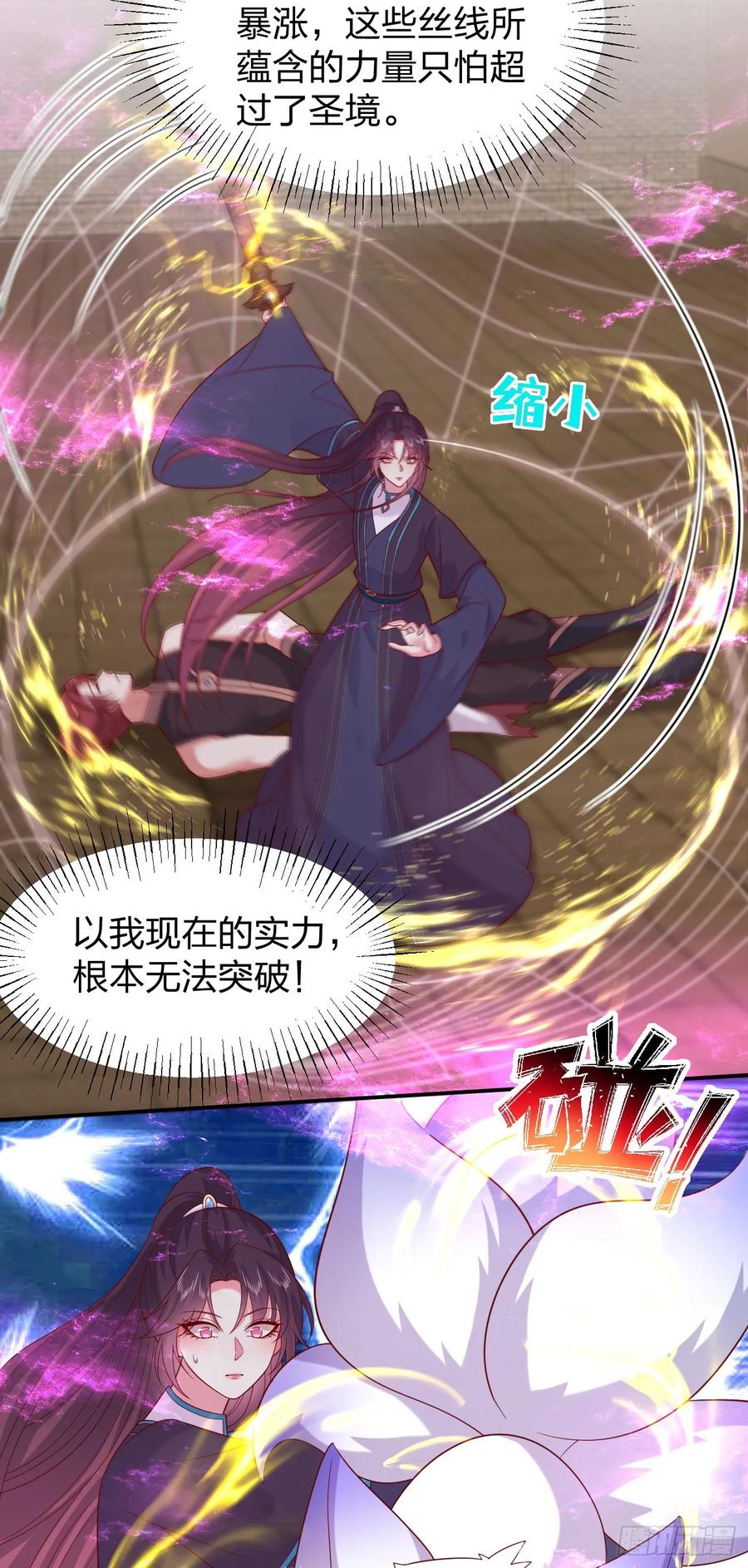 第三百九十九话尊主之力-至尊瞳术师：绝世大小姐-奇喵屋工作室-喵菌 x 顾珅之 x 一朵摇曳的小花（第12张）