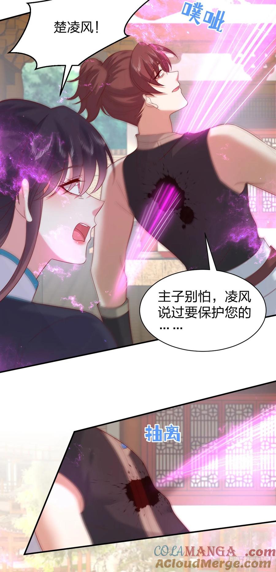 第三百九十九话尊主之力-至尊瞳术师：绝世大小姐-奇喵屋工作室-喵菌 x 顾珅之 x 一朵摇曳的小花（第7张）