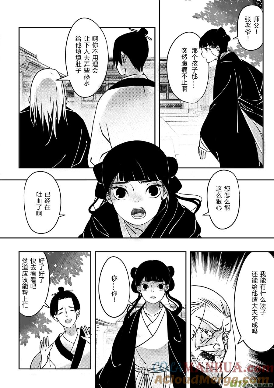 后日谈·四十千钱（中后日谈·四十千钱（中）-尚善-作者: 蒋家梅子（第8张）