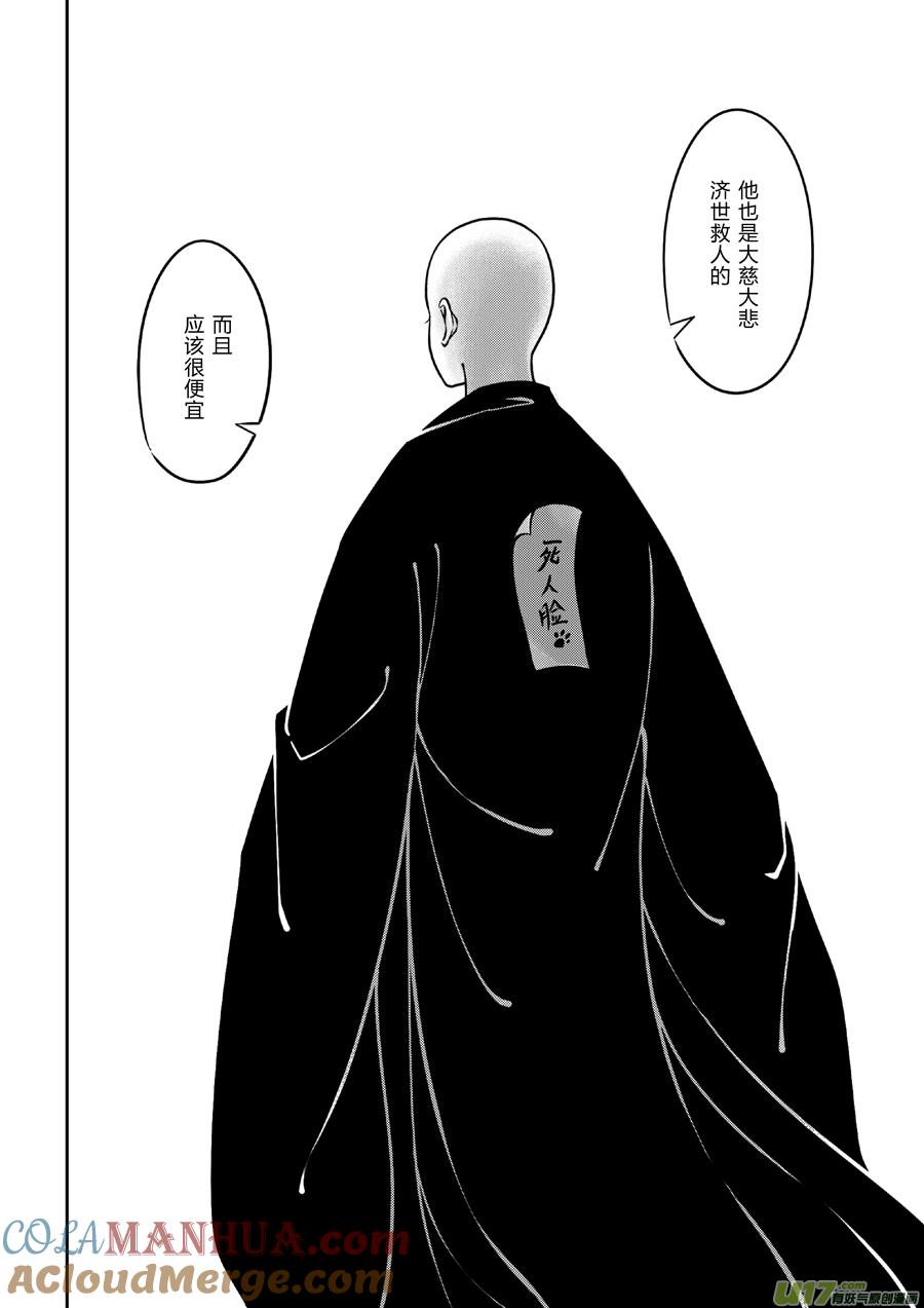 后日谈·四十千钱（中后日谈·四十千钱（中）-尚善-作者: 蒋家梅子（第10张）