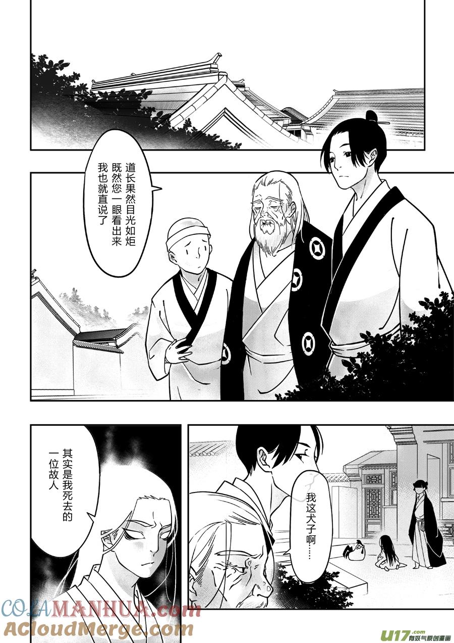 后日谈·四十千钱（中后日谈·四十千钱（中）-尚善-作者: 蒋家梅子（第2张）