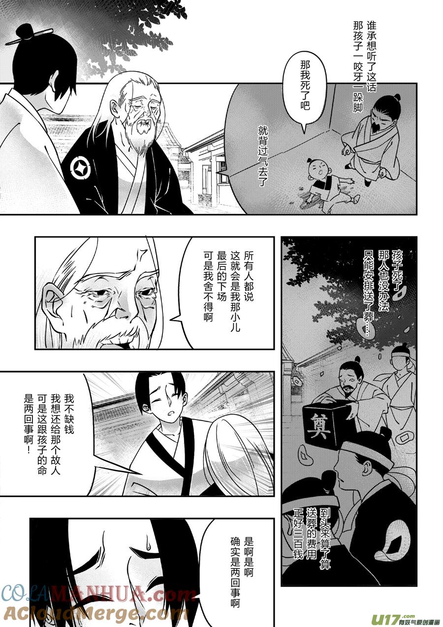 后日谈·四十千钱（中后日谈·四十千钱（中）-尚善-作者: 蒋家梅子（第5张）