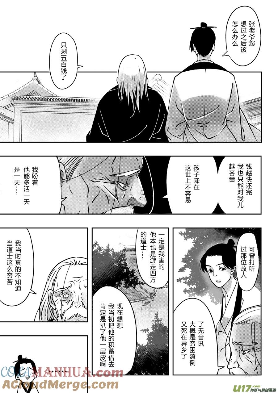 后日谈·四十千钱（中后日谈·四十千钱（中）-尚善-作者: 蒋家梅子（第7张）