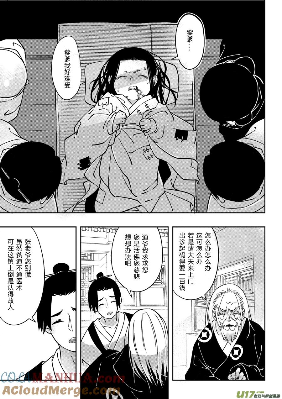 后日谈·四十千钱（中后日谈·四十千钱（中）-尚善-作者: 蒋家梅子（第9张）
