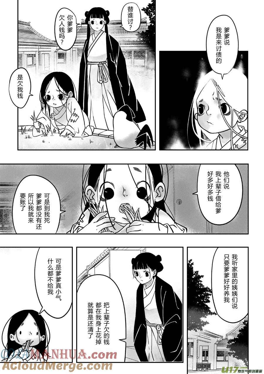 后日谈·四十千钱（中后日谈·四十千钱（中）-尚善-作者: 蒋家梅子（第3张）