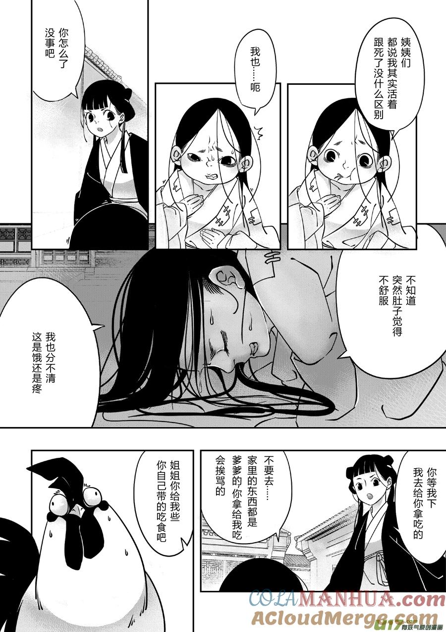 后日谈·四十千钱（中后日谈·四十千钱（中）-尚善-作者: 蒋家梅子（第6张）