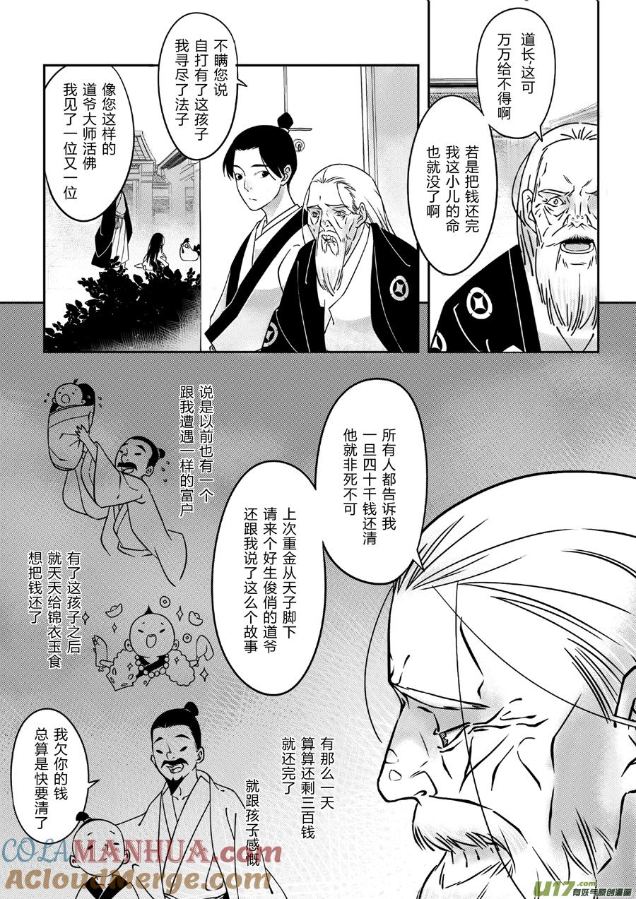 后日谈·四十千钱（中后日谈·四十千钱（中）-尚善-作者: 蒋家梅子（第4张）