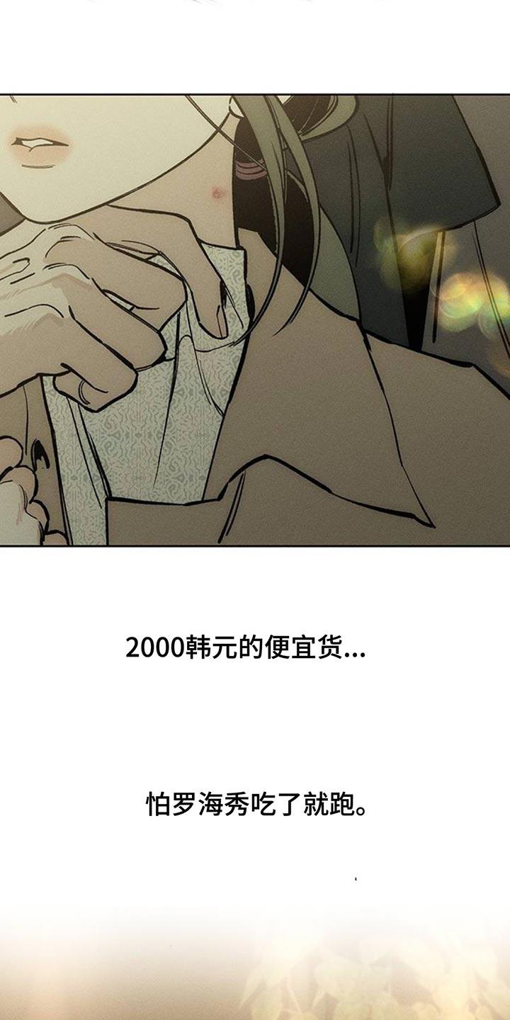 第113章：像小孩子一样不安-枯萎的花伤心的泪-joojaekyungsbf（第8张）