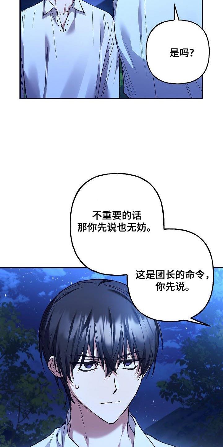 第54章：相信-魔兵传奇-UIianem（第17张）