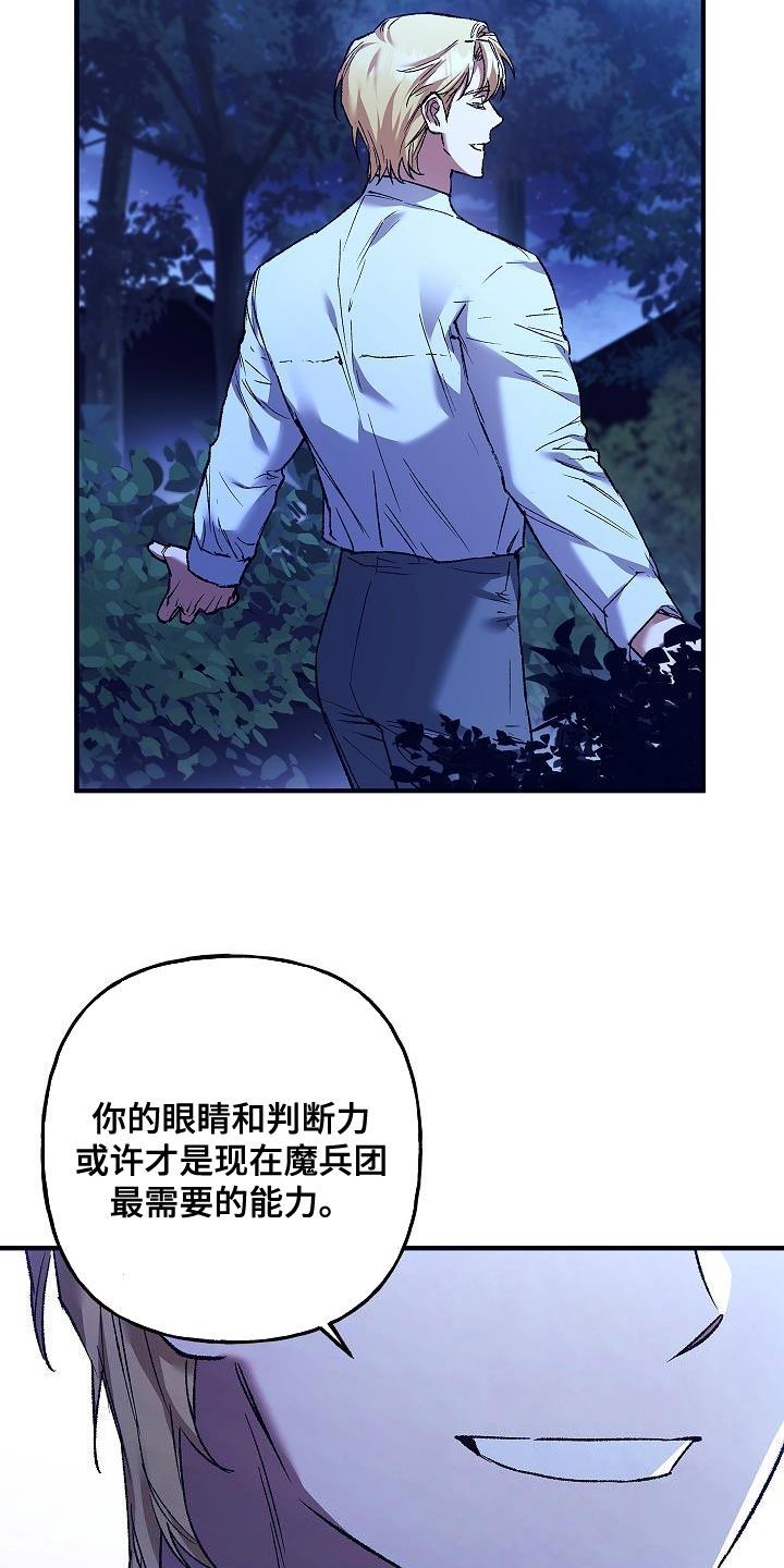 第54章：相信-魔兵传奇-UIianem（第29张）