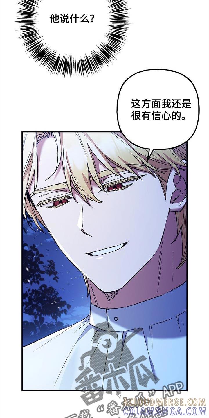 第55章：祝你有个好梦-魔兵传奇-UIianem（第4张）