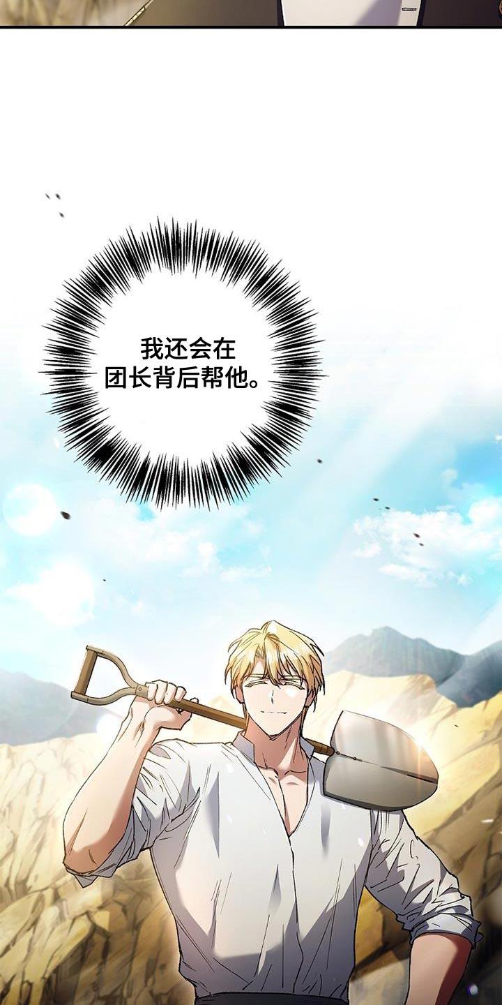 第56章：带着箱子-魔兵传奇-UIianem（第11张）