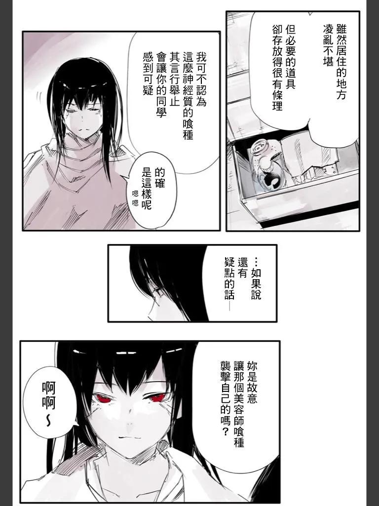 喰种Jack篇07-东京食尸鬼-石田スイ（第12张）