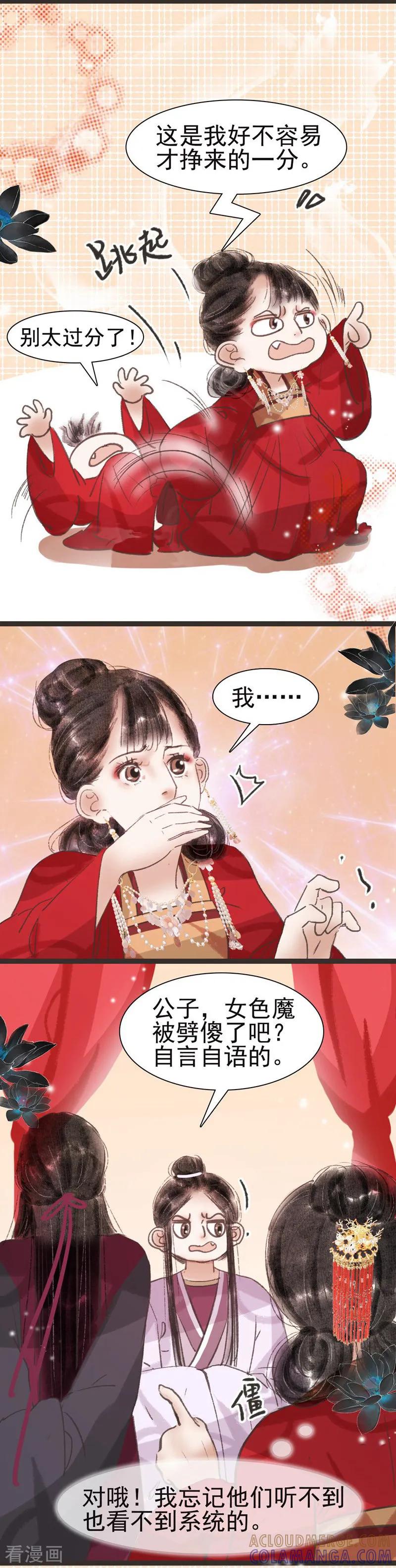 第43话-非典型女配-阿里文学（第5张）