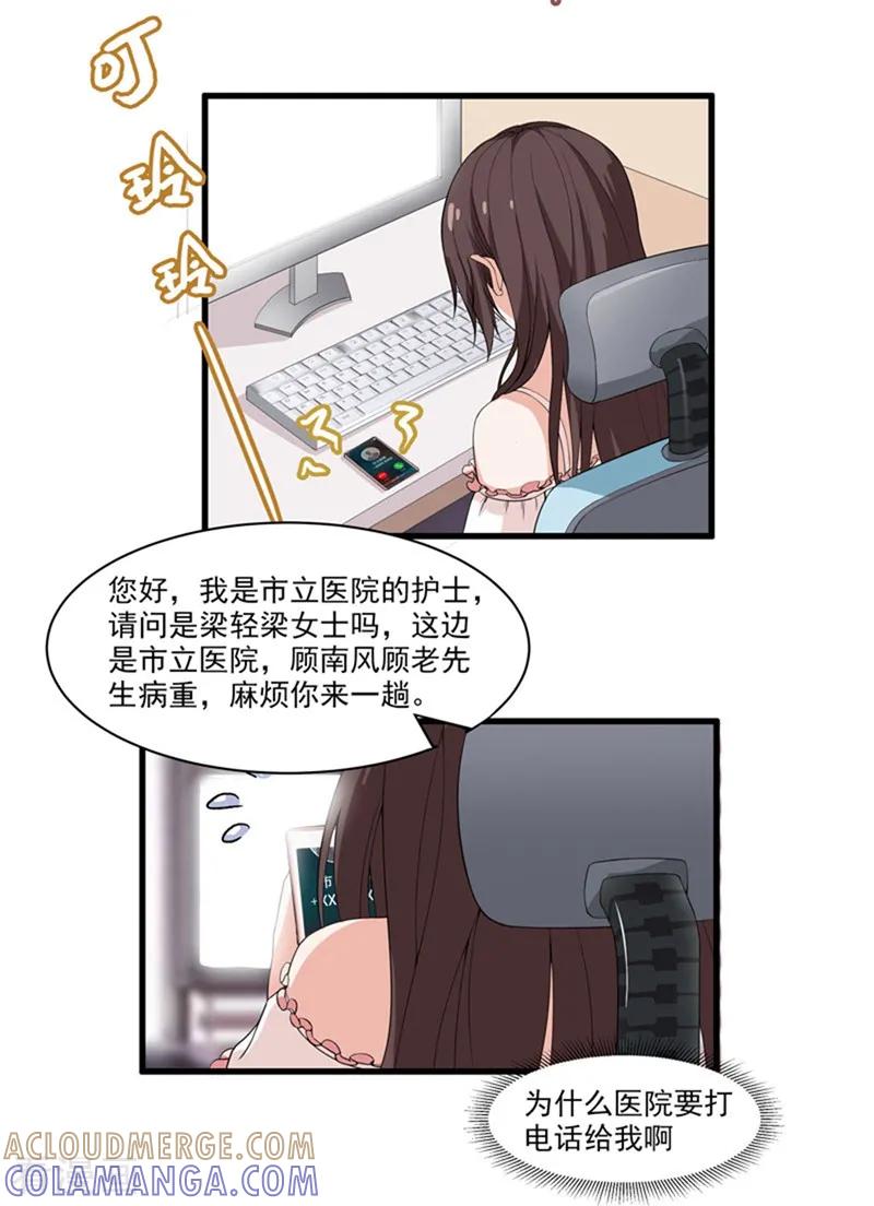 第16话顾家秘辛-她是猫-夜摩天文化（第7张）