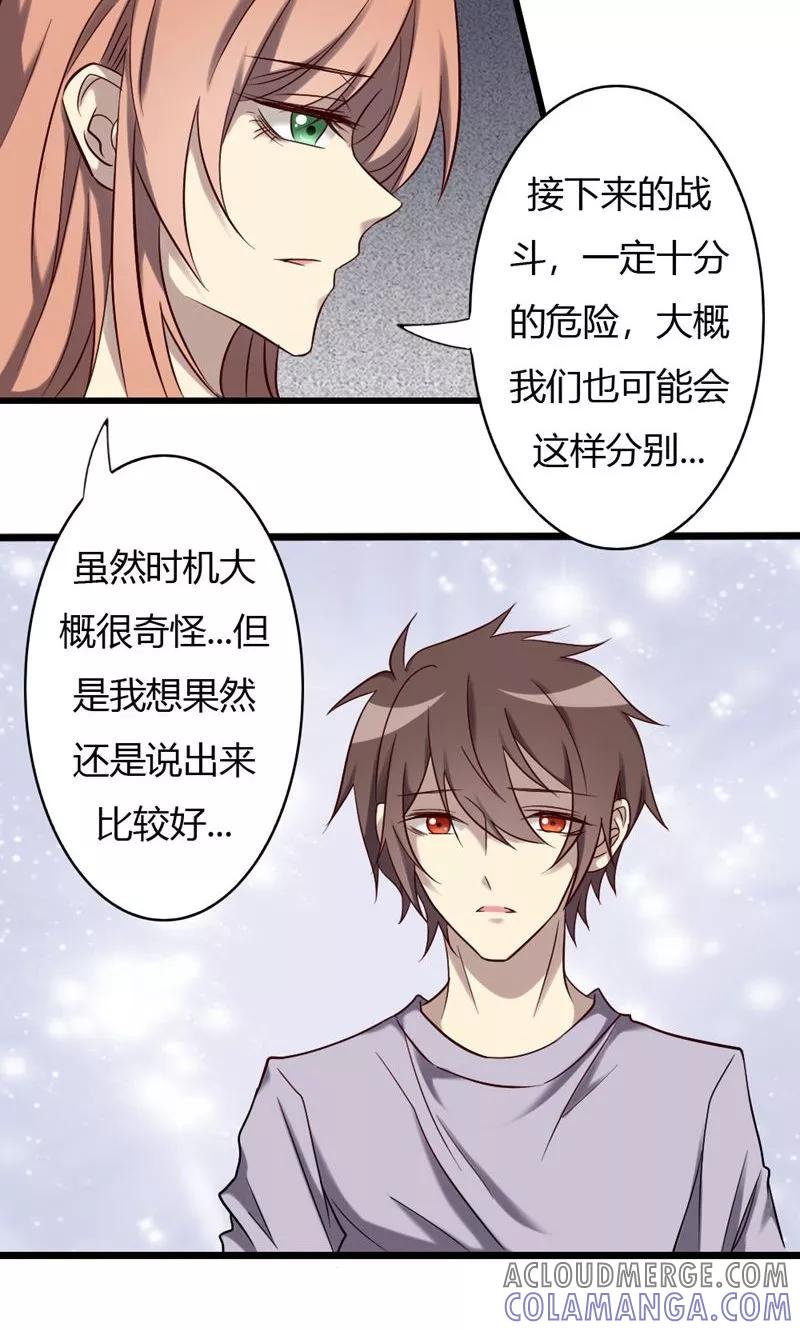 第84话告白-驱魔辅导员-阿里文学︱漫悠悠（第7张）