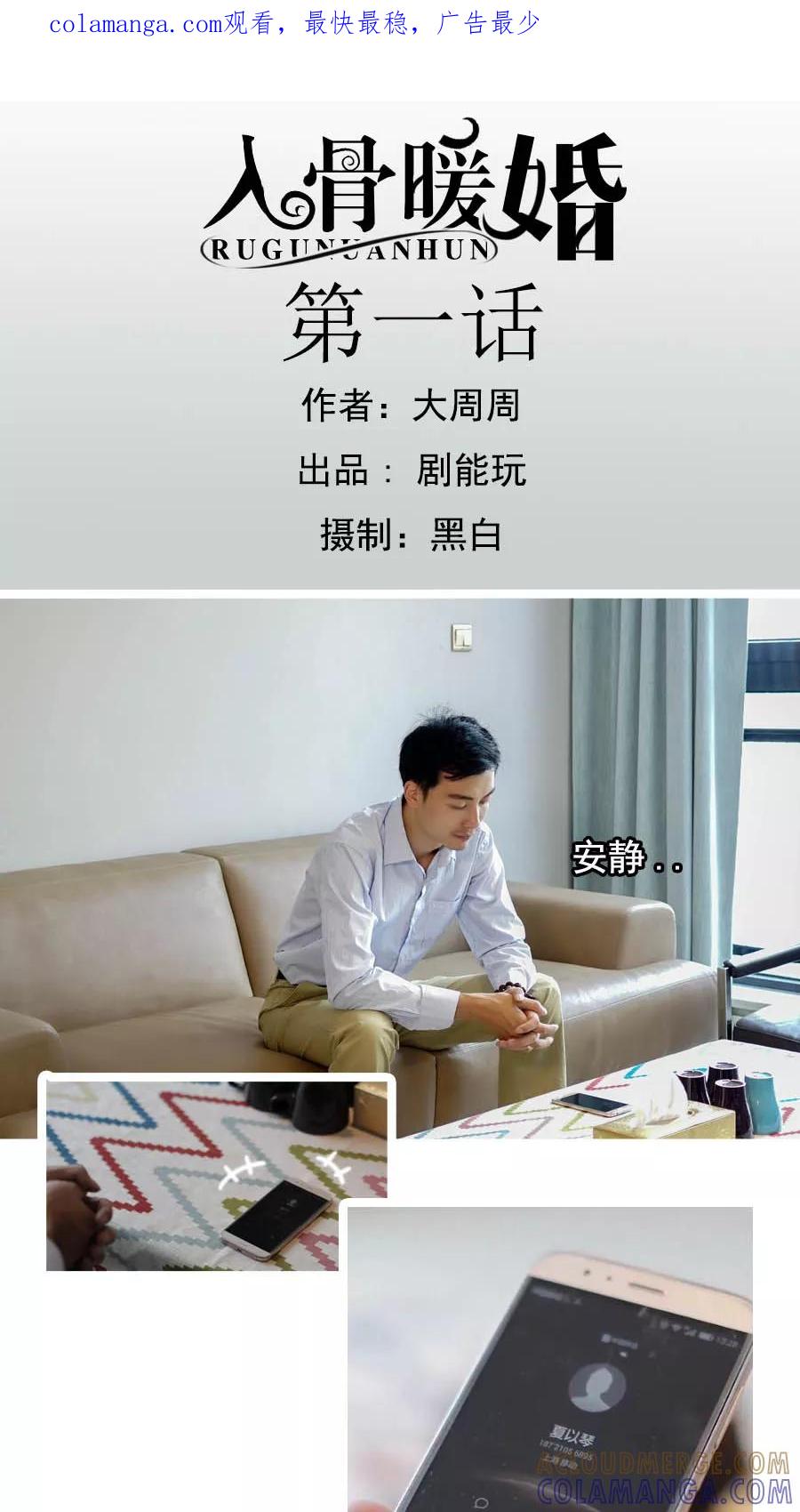 第1话-入骨暖婚（真人版）-剧能玩（第1张）