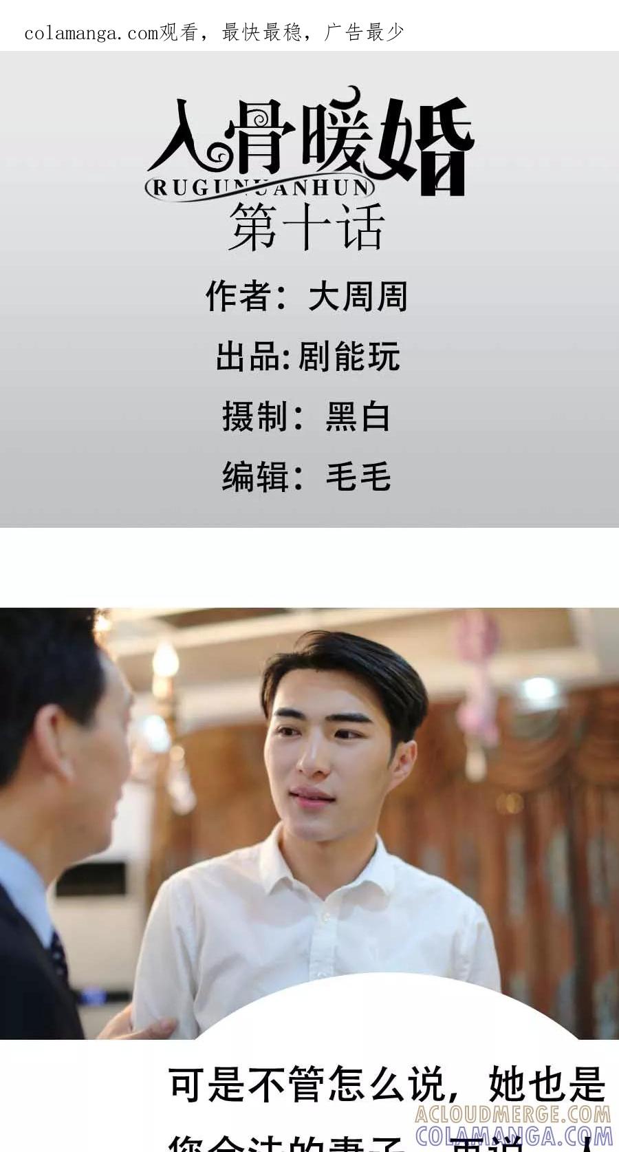 第10话-入骨暖婚（真人版）-剧能玩（第1张）
