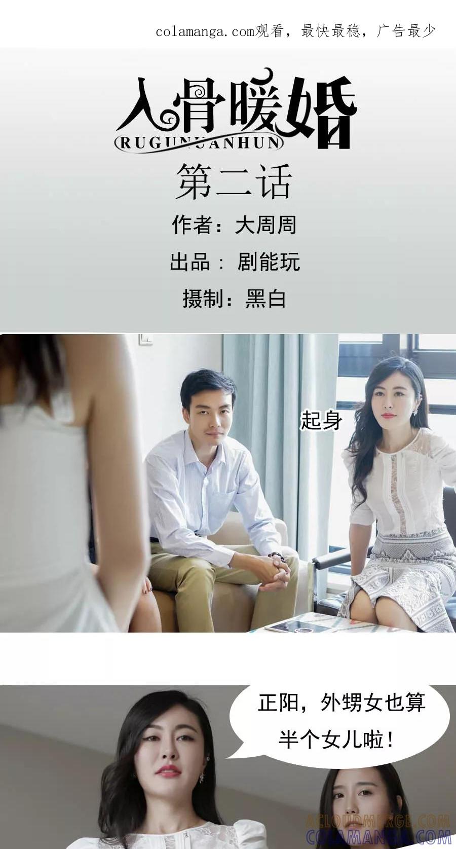 第2话-入骨暖婚（真人版）-剧能玩（第1张）